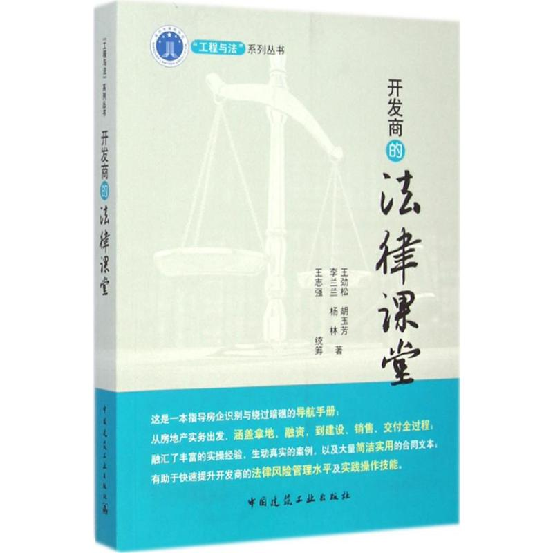 音像开发商的法律课堂王劲松 等 著