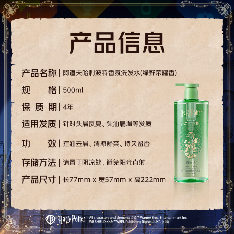 阿道夫 哈利波特香氛洗发水(绿野荣耀香)500mlD1(24)-绿色 BJDT高清大图