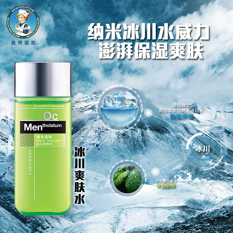 曼秀雷敦冰川爽肤水120ml