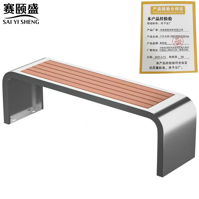 赛颐盛户外长椅1580*410*420mm个高清大图