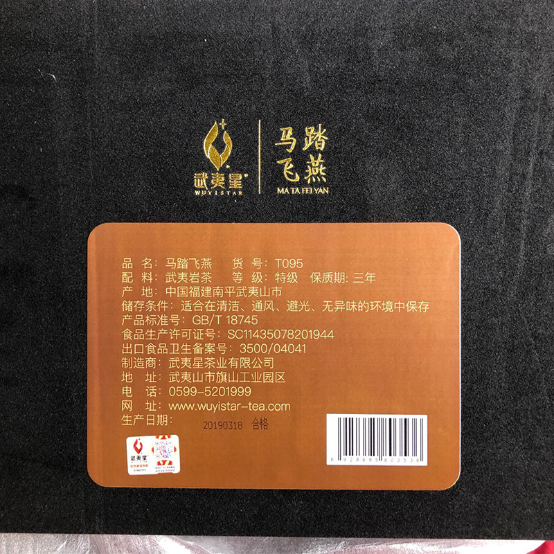 武夷星 肉桂特级礼盒 武夷山岩茶 茶叶送礼礼盒 乌龙茶 马踏飞燕160g