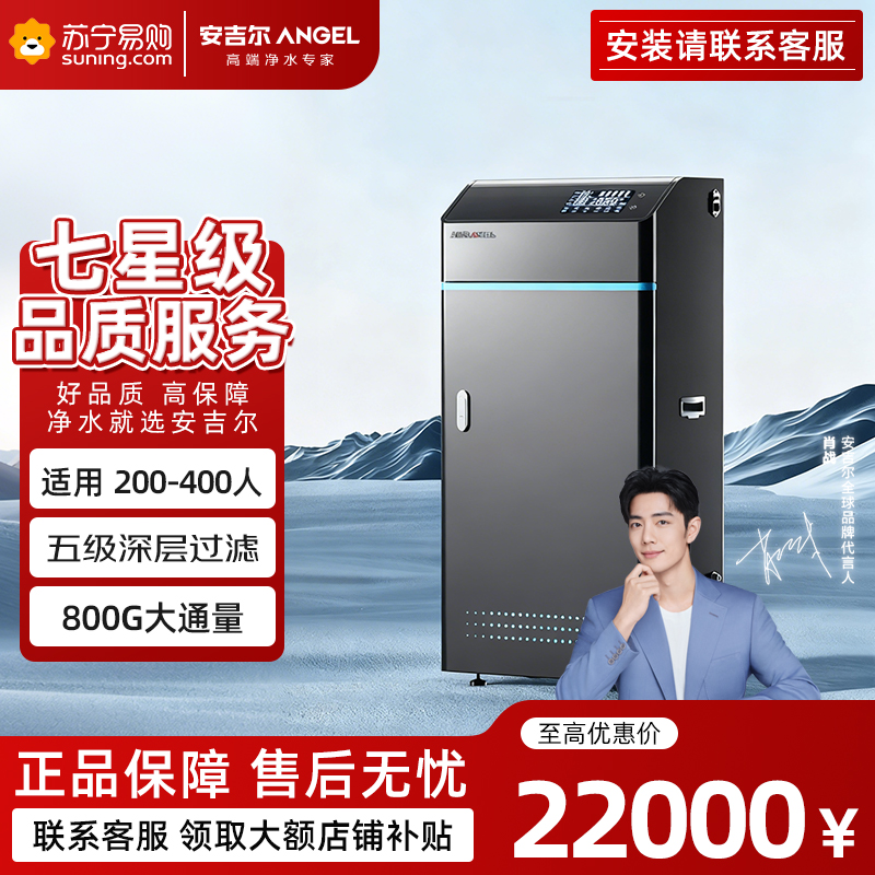 安吉尔商用反渗透 办公写字楼学校 RO大流量钣金机身 商务净水器 J2710-ROS126C 净水设备 企业采购