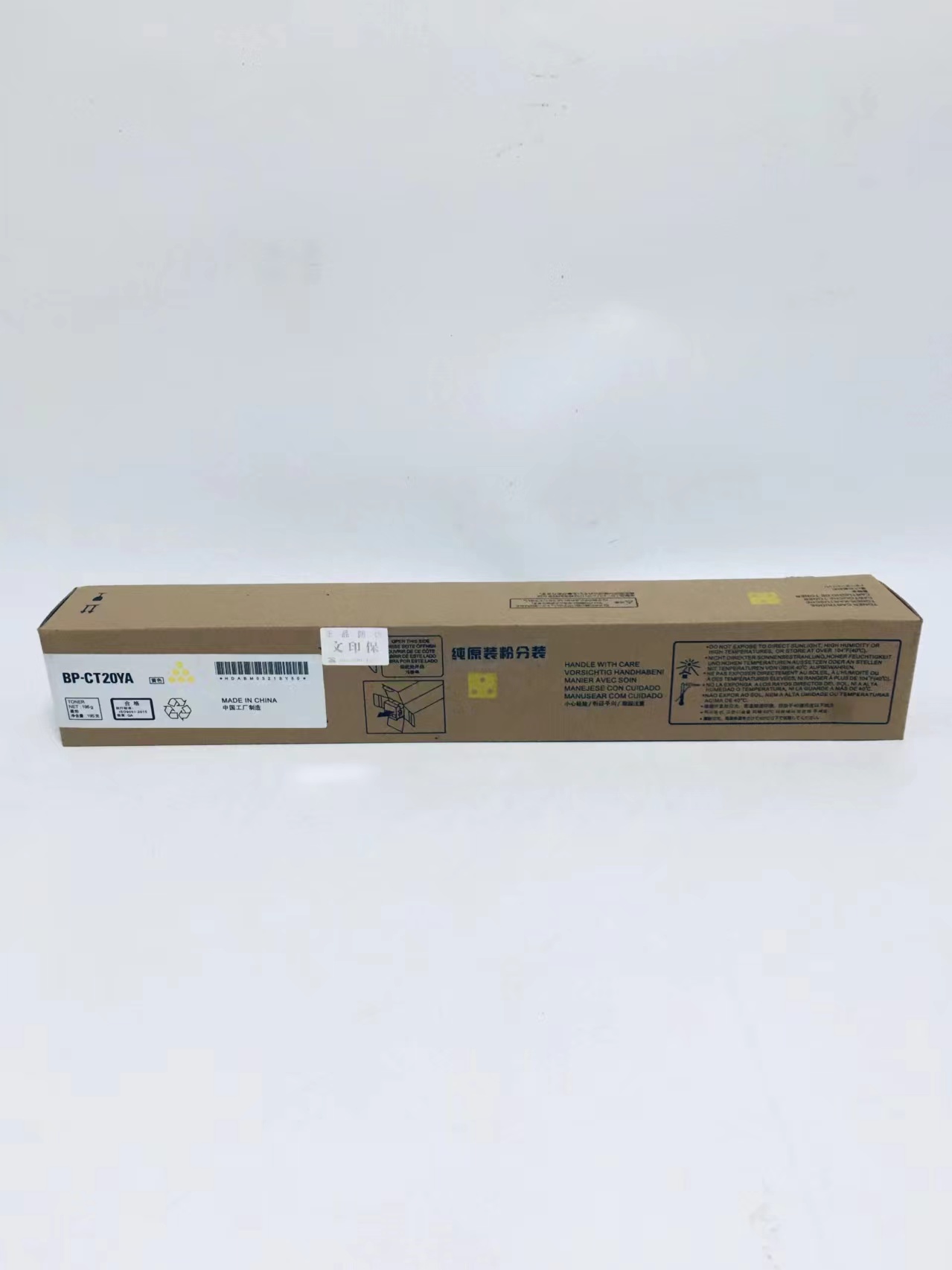 文印保BP-CT20YA黄色粉盒(纯原装粉分装) 适用于夏普2521R/C2021R高清大图