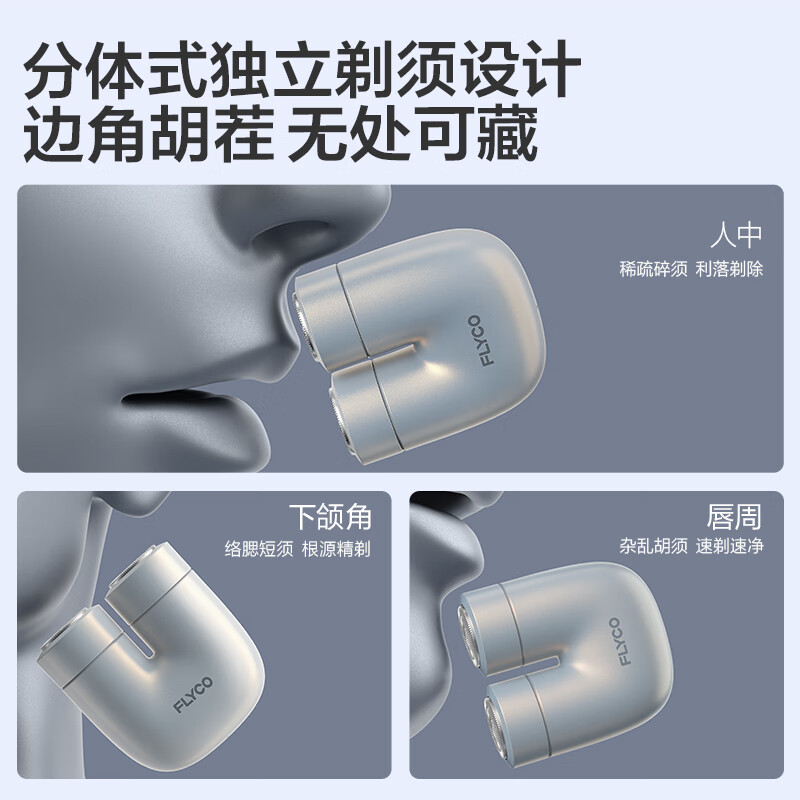 飞科电动剃须刀FS-U1银高清大图