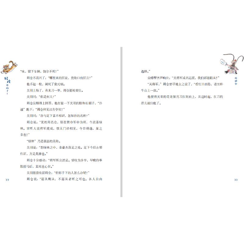 醉染图书好戏开场了!(全12册)9787020177486高清大图