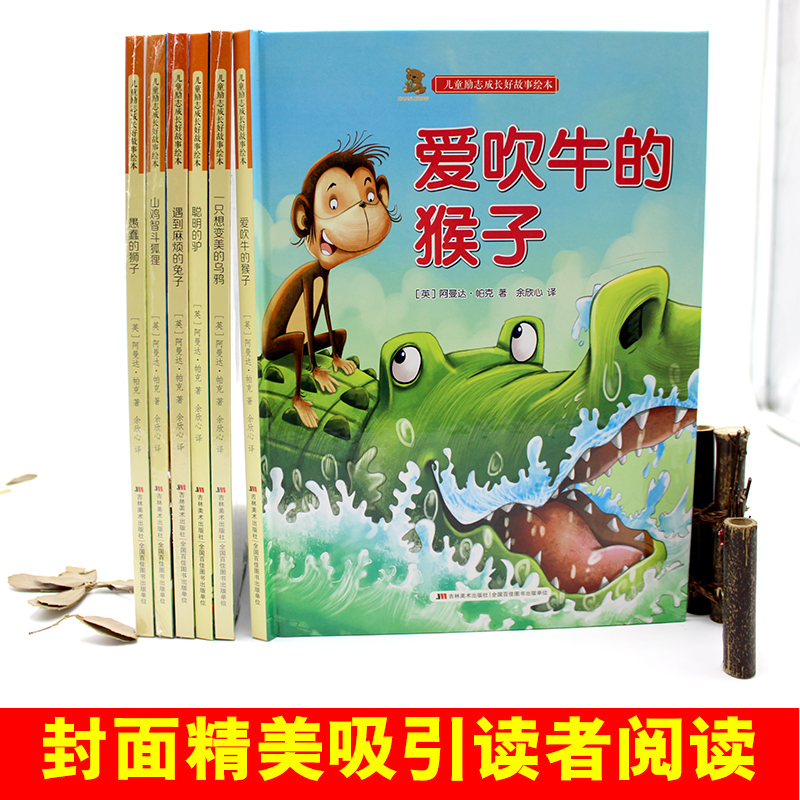 聪明的驴 [正版]儿童励志成长好故事绘本6册儿童励志成长好故事绘本幼儿3-6岁幼儿童启蒙故事书亲子共读绘本睡前故事精装硬高清大图