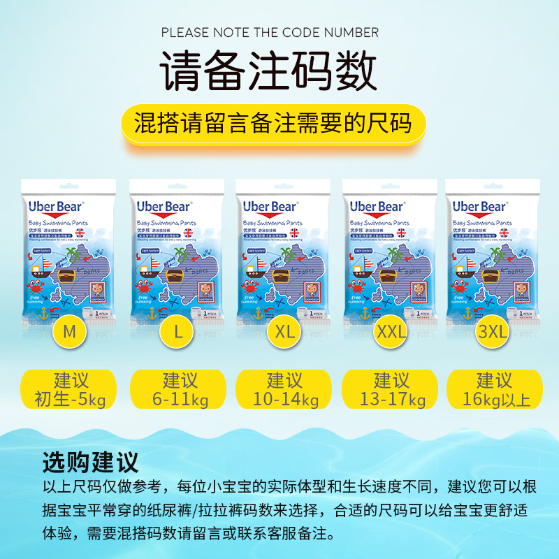[第二件减10]80片装英国优步熊游泳纸尿裤婴儿游泳裤M/L/XL/XXL/XXXL可选混搭 防水尿不湿一次性游泳拉拉裤