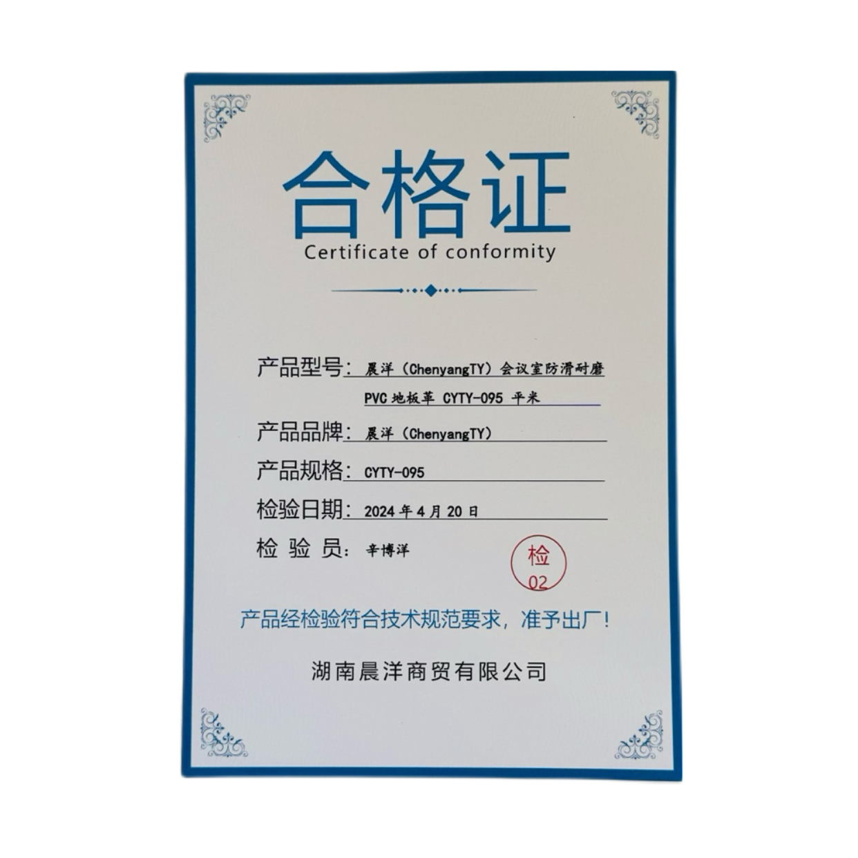 晨洋(ChenyangTY)会议室防滑耐磨PVC地板革 CYTY-095 平米高清大图