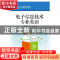 正版 电子信息技术专业英语 张福强,刘岩 电子工业出版社 9787121