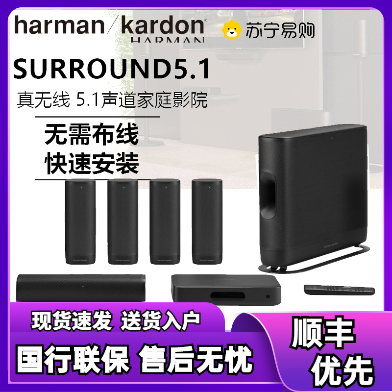 哈曼卡顿harman kardon surround真无线5.1家庭影院 电视音响客厅家用无线蓝牙音响低音炮环绕音箱套装