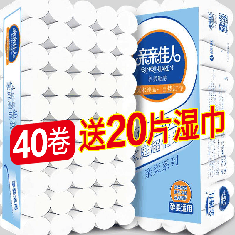 [优先发货]亲亲佳人卫生纸卷纸原生木浆家用卷筒妇婴纸巾厕纸无芯4层加厚 超优惠5.6斤[28卷]送湿巾图片
