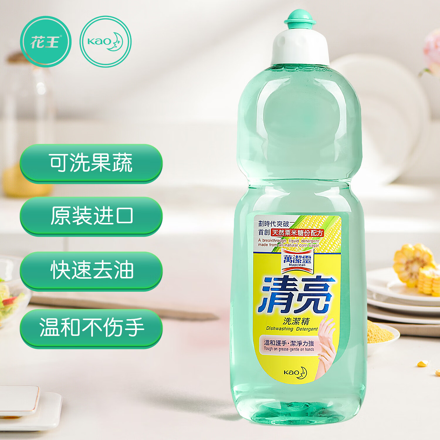 花王(KAO)清亮洗洁精1000ml(天然栗米糖分配方 温和不伤手 去油污)