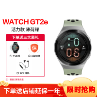 华为(HUAWEI)华为智能手表WATCH GT2e 活力款 薄荷绿 2周续航+户外运动手表+实时心率+蓝牙手表+NFC支付 华为GT2e手表华为gt2gt2e电话手表