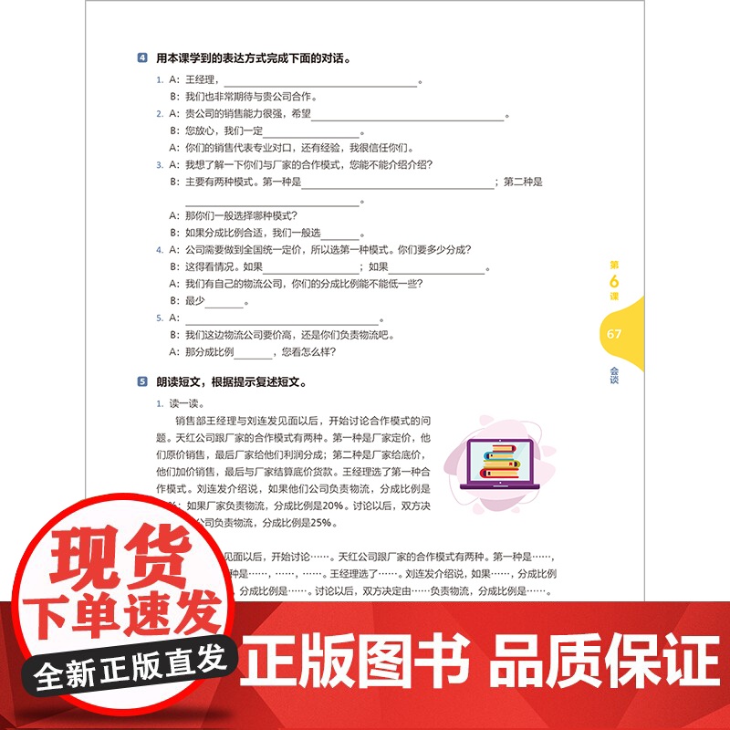 [外研社]新时代经贸汉语口语:用汉语来工作 “新时代经贸汉语”系列教材高清大图