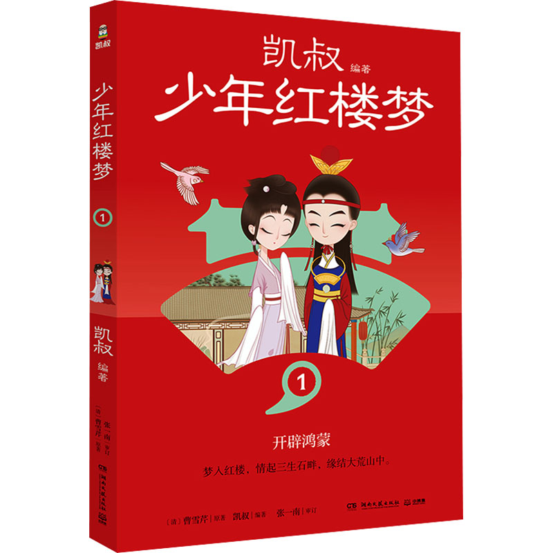 [M]少年红楼梦 1-9787572615351高清大图