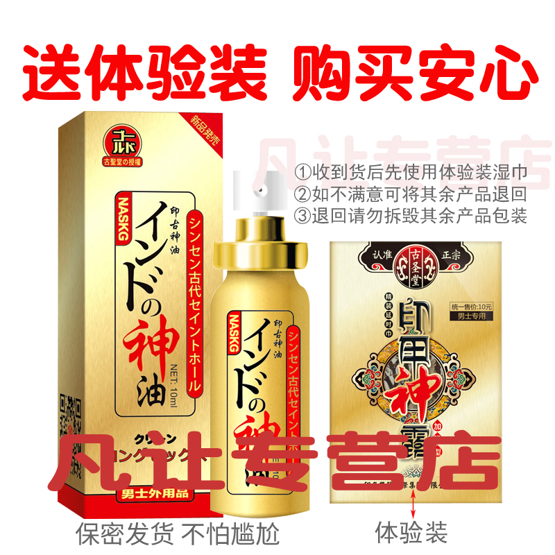新款升级古聖堂神油男用延时喷剂男性外用延时喷雾神油液湿巾10ml成人用品高清大图
