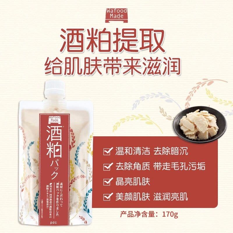 PDC碧迪皙pdc酒粕面膜补水保湿酿酒酒糟面膜去角质提亮肤色收缩毛孔嫩白肌肤淡化细纹 酒粕面膜涂抹式170g图片