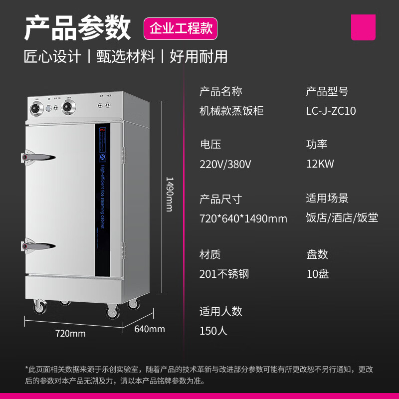 乐创(lecon)蒸饭柜10盘 LC-J-ZC10