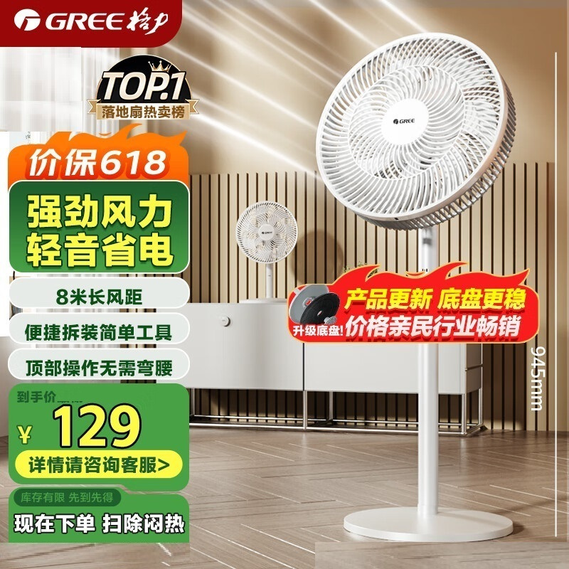 格力(GREE)[全新升级]七叶轻音立式电风扇家用柔风落地扇台式桌面风扇大风量节能宿舍电扇 FS-3015h7