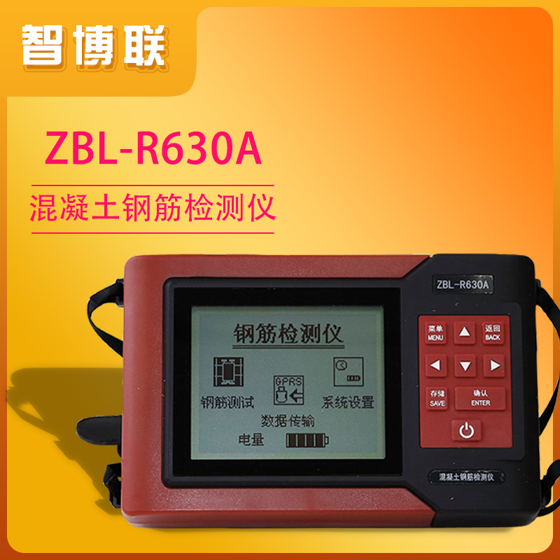 智博联ZBL-R630A混凝土钢筋检测仪(多线圈扫描型)混凝土钢筋位置直径探测