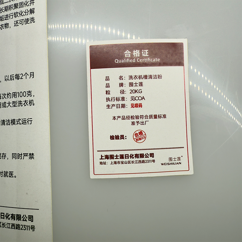 围士莲 洗衣机槽清洁粉 20KG 桶高清大图