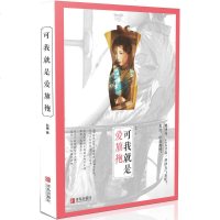 可我就是爱旗袍 都市生活中的旗袍美学做灵魂有香气的女子旗袍故事集鉴赏旗袍服装设计师设计专业书籍旗袍收藏鉴赏书QDCB