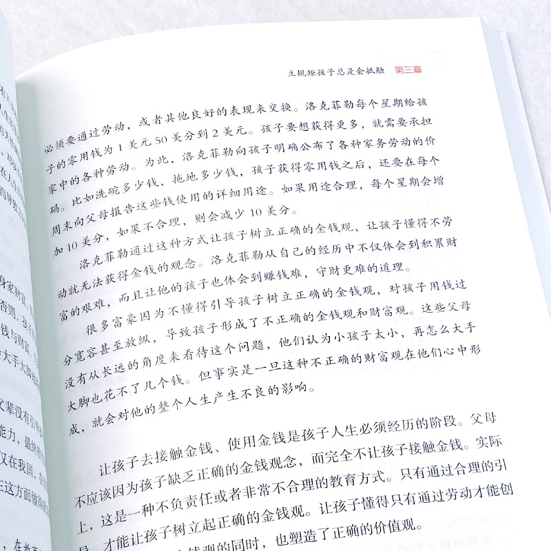 规矩与爱(新) [正版]规矩与爱 如何给孩子定规矩孩子懂规矩守规矩 培养孩子自律自爱规矩和爱家庭教育书籍好父母培养好孩子高清大图