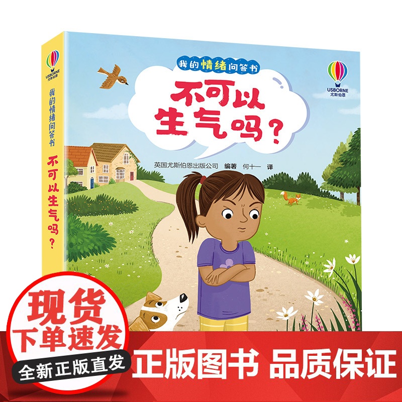 尤斯伯恩·我的情绪问答书·不可以生气吗?高清大图