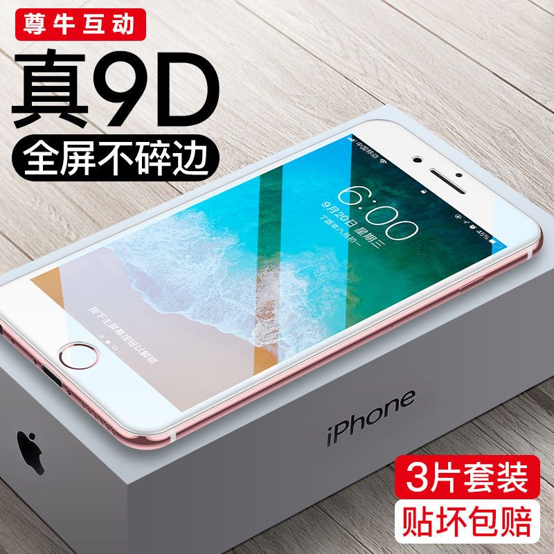 苹果6钢化膜6s/6/7plus/8plus/x全屏xr抗蓝光11pro手机贴膜xsmax
