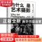 正版 为什么是艺术摄影 (英)露西·苏特 人民邮电出版社 978711554