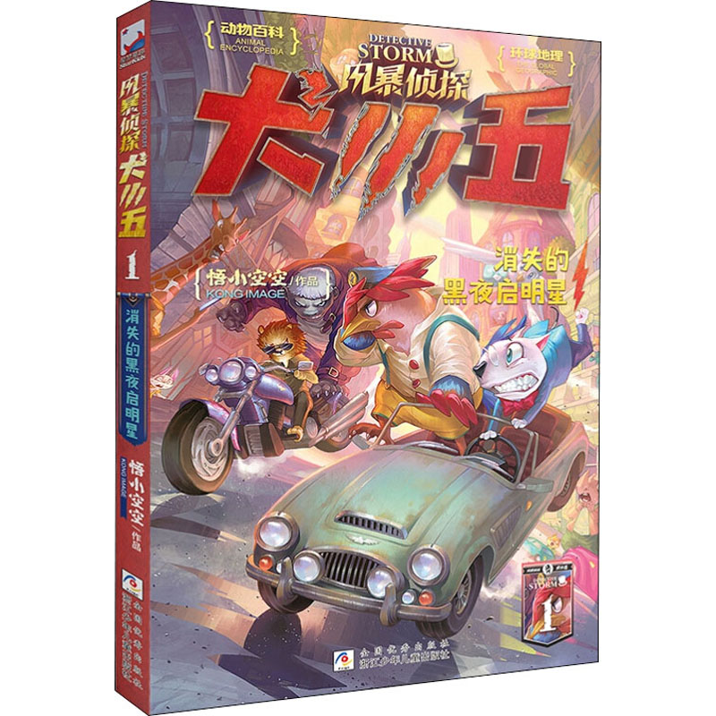 醉染图书消失的黑夜启明星9787559721488高清大图