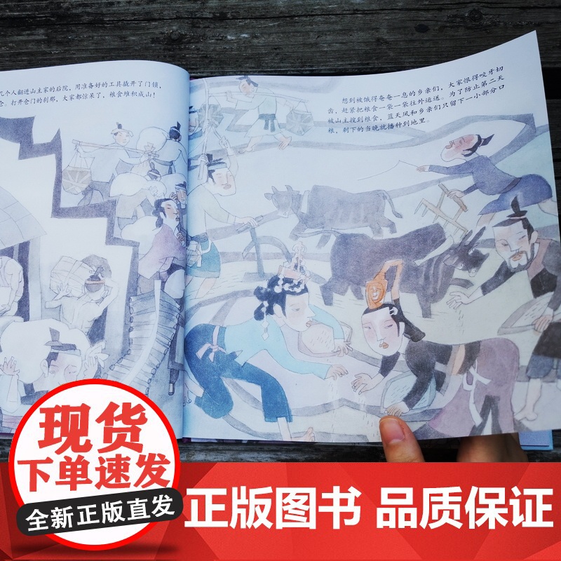 畲族·乌饭飘香对歌欢(中国民族节日风俗故事画库 精装版)高清大图