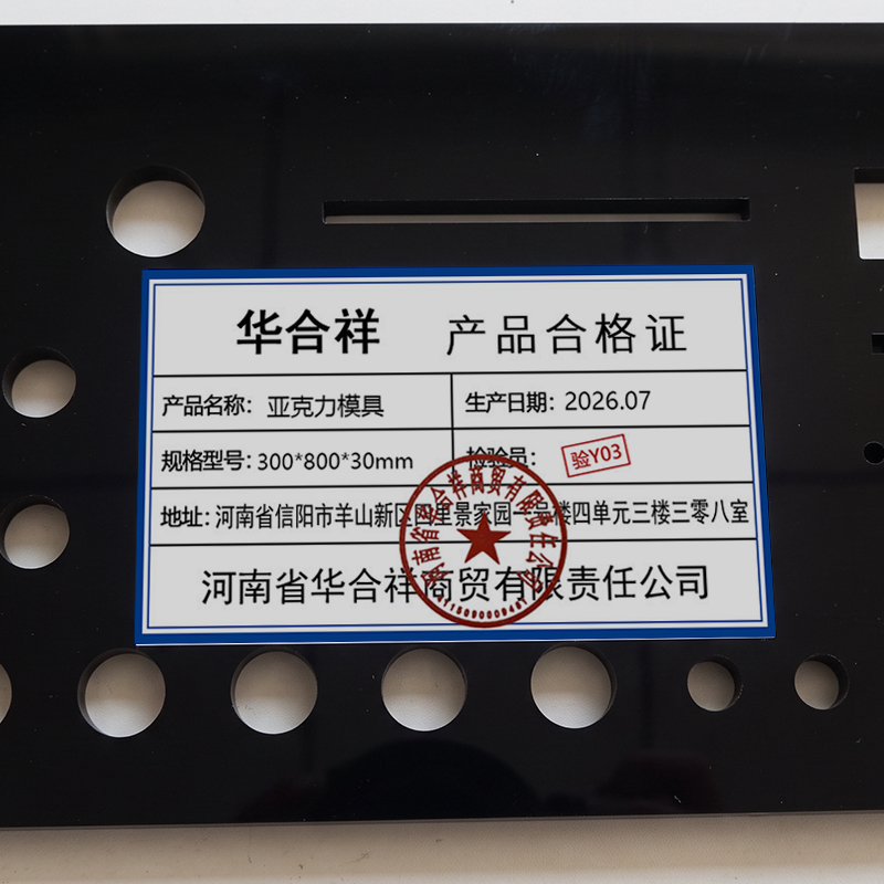 华合祥 亚克力模具 300*800*30mm 个高清大图