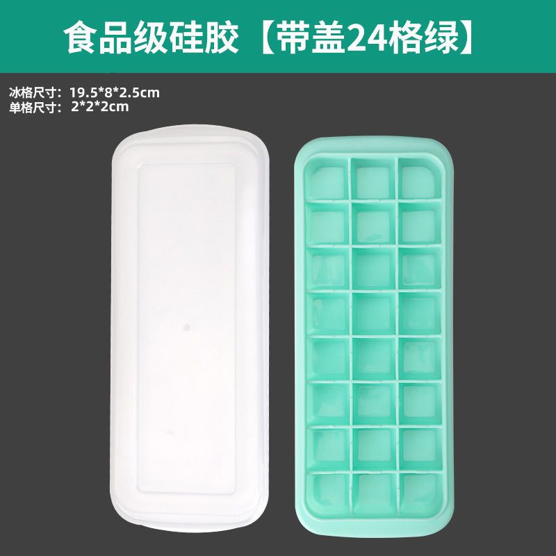 硅胶冰格冰块模具冰格袋家用冰箱速冻带盖自制冰块的模具|食品级硅胶[带盖24格绿]