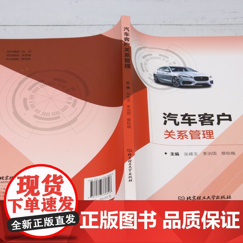 汽车客户关系管理高清大图