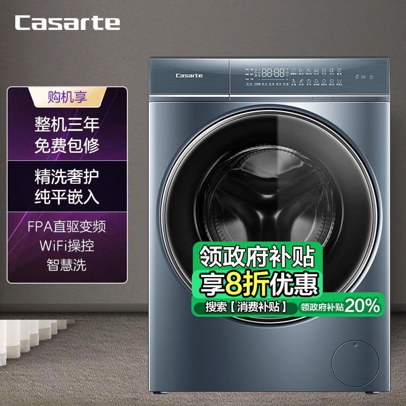 卡萨帝(Casarte)洗衣机C1 10L5ELU1图片