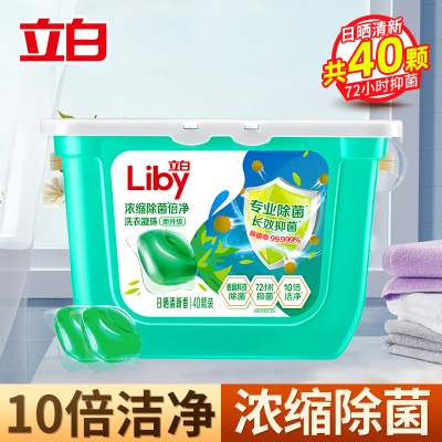 立白浓缩倍净洗衣凝珠40颗/盒yz