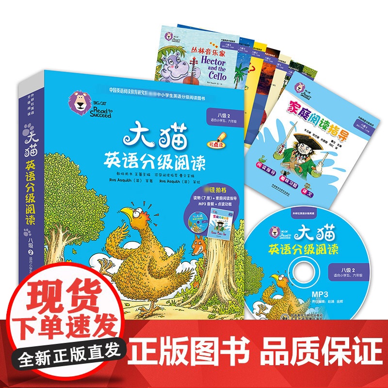 大猫英语分级阅读(附光盘8级2适合小学5\\6年级共8册)高清大图