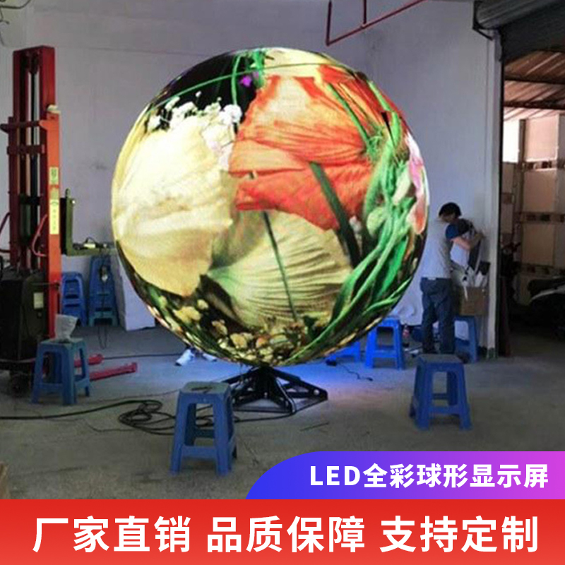 上海森克 直径2米P4 led球形全彩显示屏园形异形半球P2.5P3P4P5P6室内外定制品牌显示器