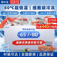 和尔曼 370升超低温水产冷柜 商用卧式冰柜 -65℃海鲜餐厅日料店金枪鱼商用水产保存箱DW-65W370A
