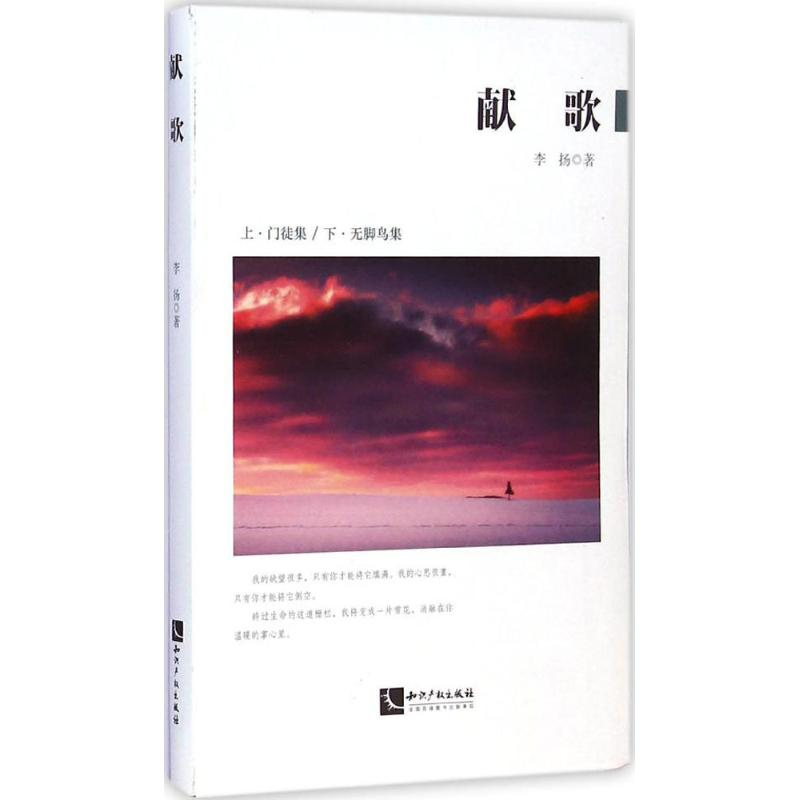 醉染图书献歌9787513031547高清大图