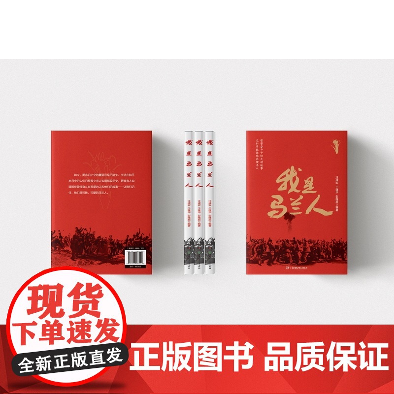 我是马兰人 汪成农 于建华 彭继超 湖南少年儿童出版社 正版书籍高清大图