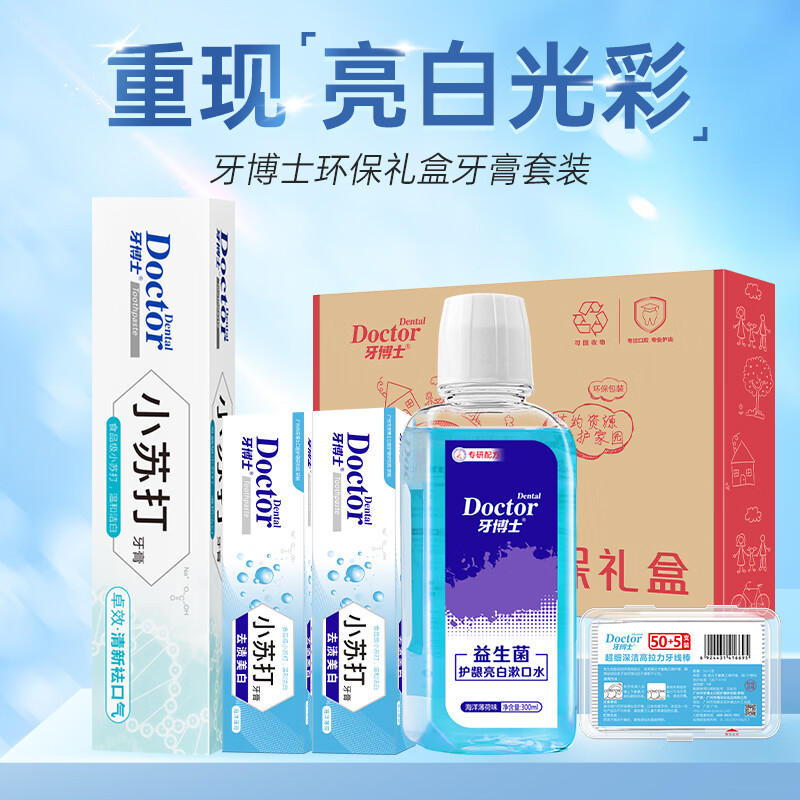 牙博士祛口气益生菌护龈礼盒