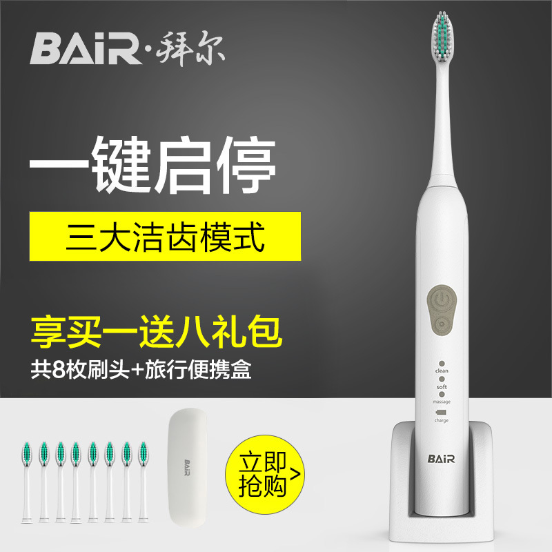 拜尔电动牙刷成人款家用充电式牙刷声波自动小白牙刷防水软毛男女X5白色