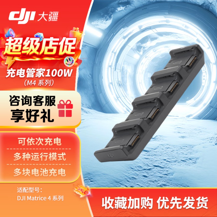 大疆 DJI Matrice 4 系列 行业版100W充电管家 M4E/M4T 无人机配件