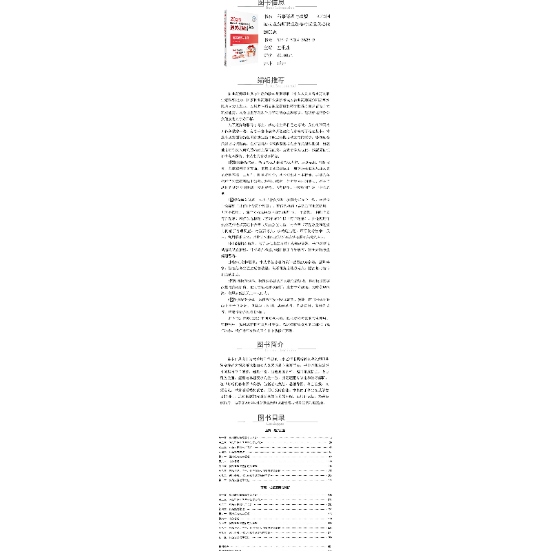 正版新书]药事管理与法规(2023国家执业药师职业资格考试通关必高清大图