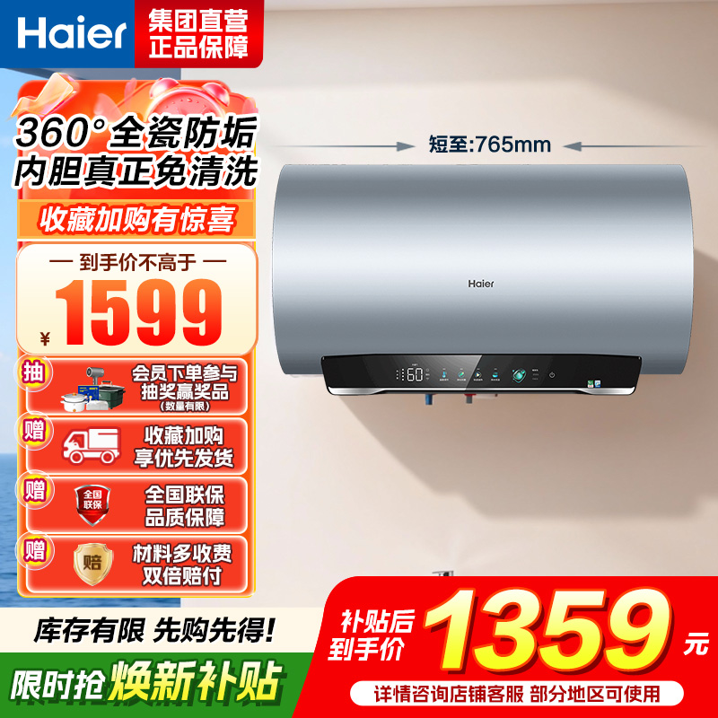 海尔(Haier) 电热水器 EC6002-MA7U1