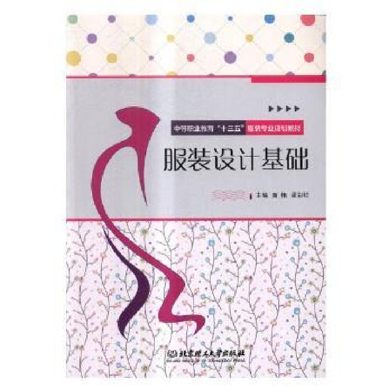 诺森设计基础黄伟,孟彩红主编9787568244619北京理工大学出版社
