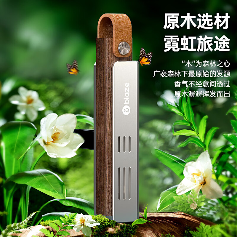 毕亚兹车载香薰XF01-哑黑高清大图