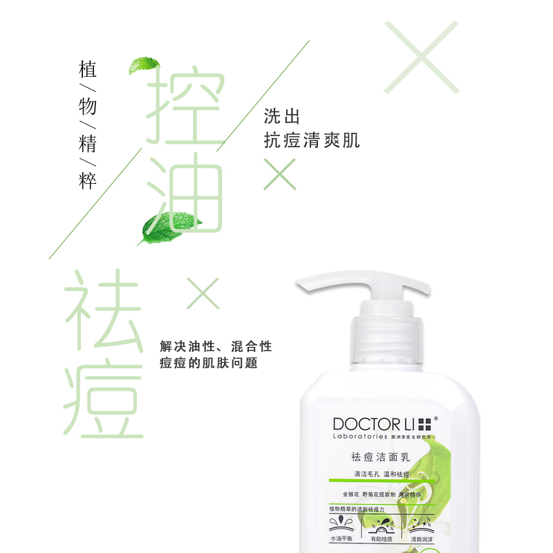 李医生(DOCTOR LI)祛痘洁面乳150g洗面奶清爽泽润有助祛痘水油平衡减少黑头泡沫绵密清除污垢洁净肌肤不紧绷